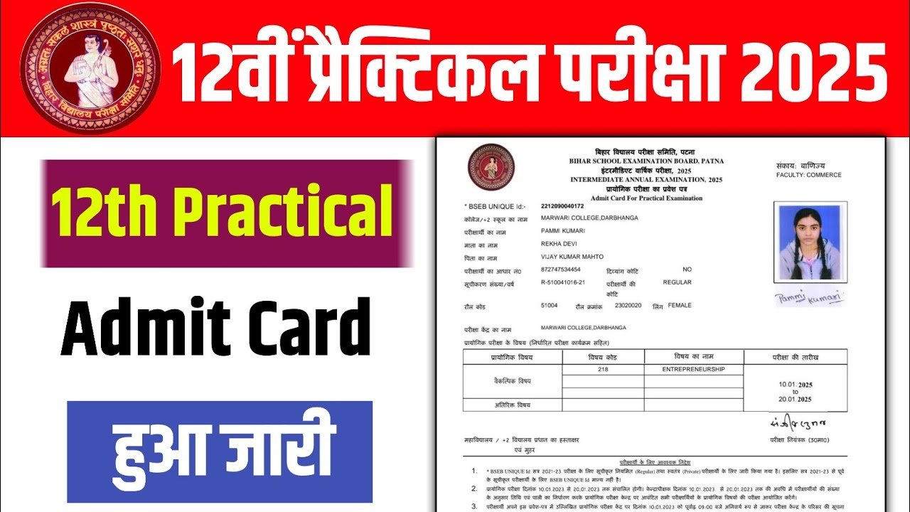 Bihar Board 12th Practical Admit Card 2025 Download | बिहार बोर्ड 12वीं प्रैक्टिकल परीक्षा का एडमिट कार्ड जारी