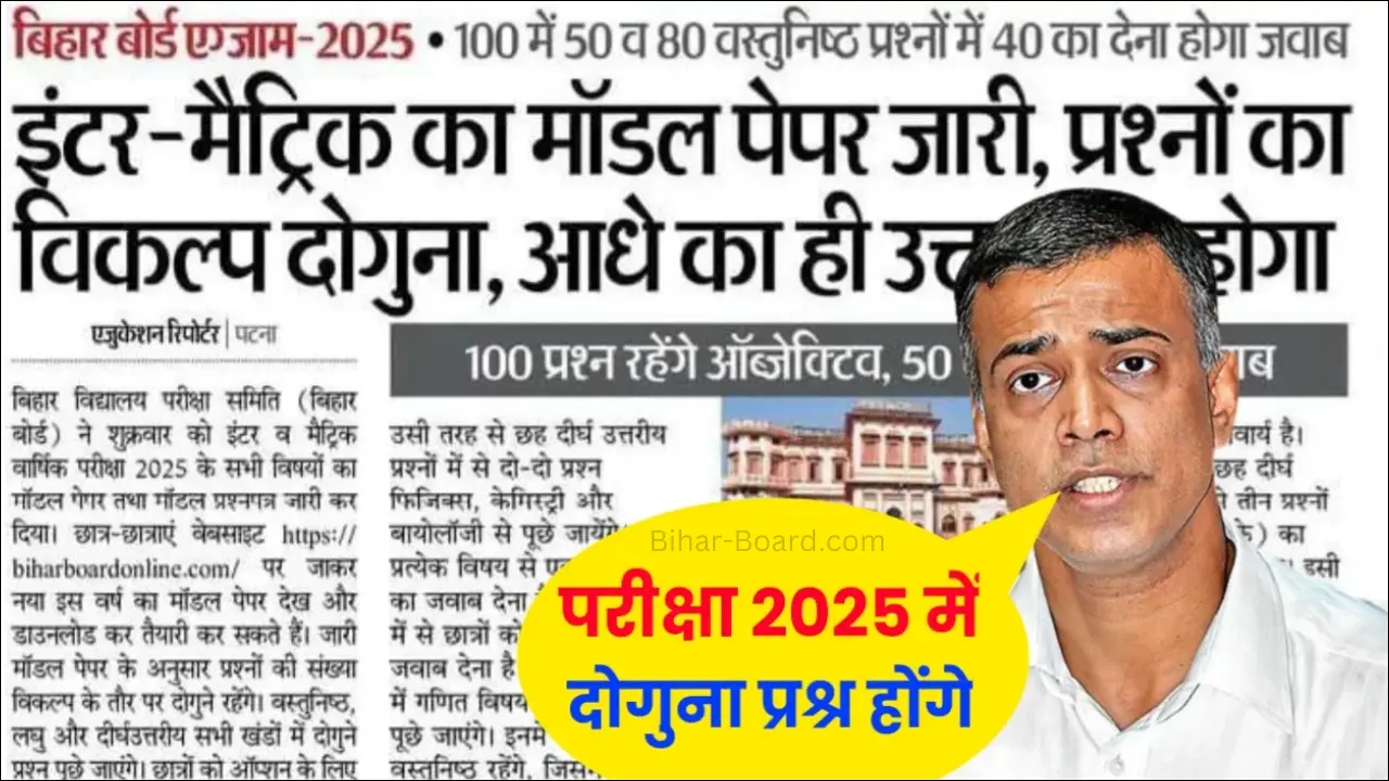 Bihar Board Class Inter Matric Exam Pattern 2025