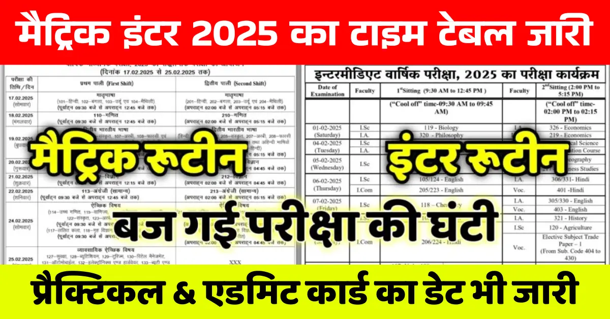 Matric Inter Exam 2025 Routine PDF Download | मैट्रिक और इंटर के एग्जाम की डेटशीट जारी और अहम जानकारी