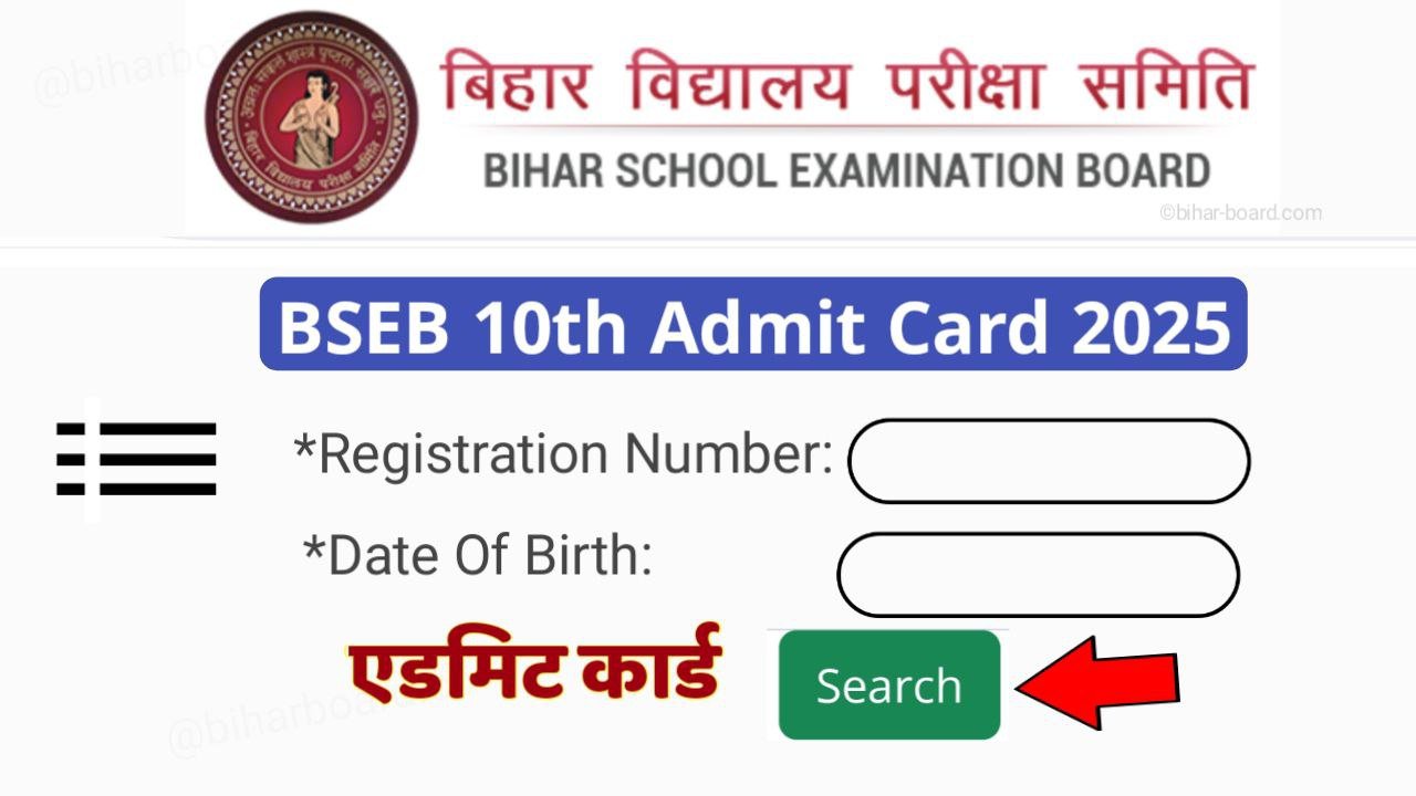 Bihar Board 10th Admit Card 2025 Download