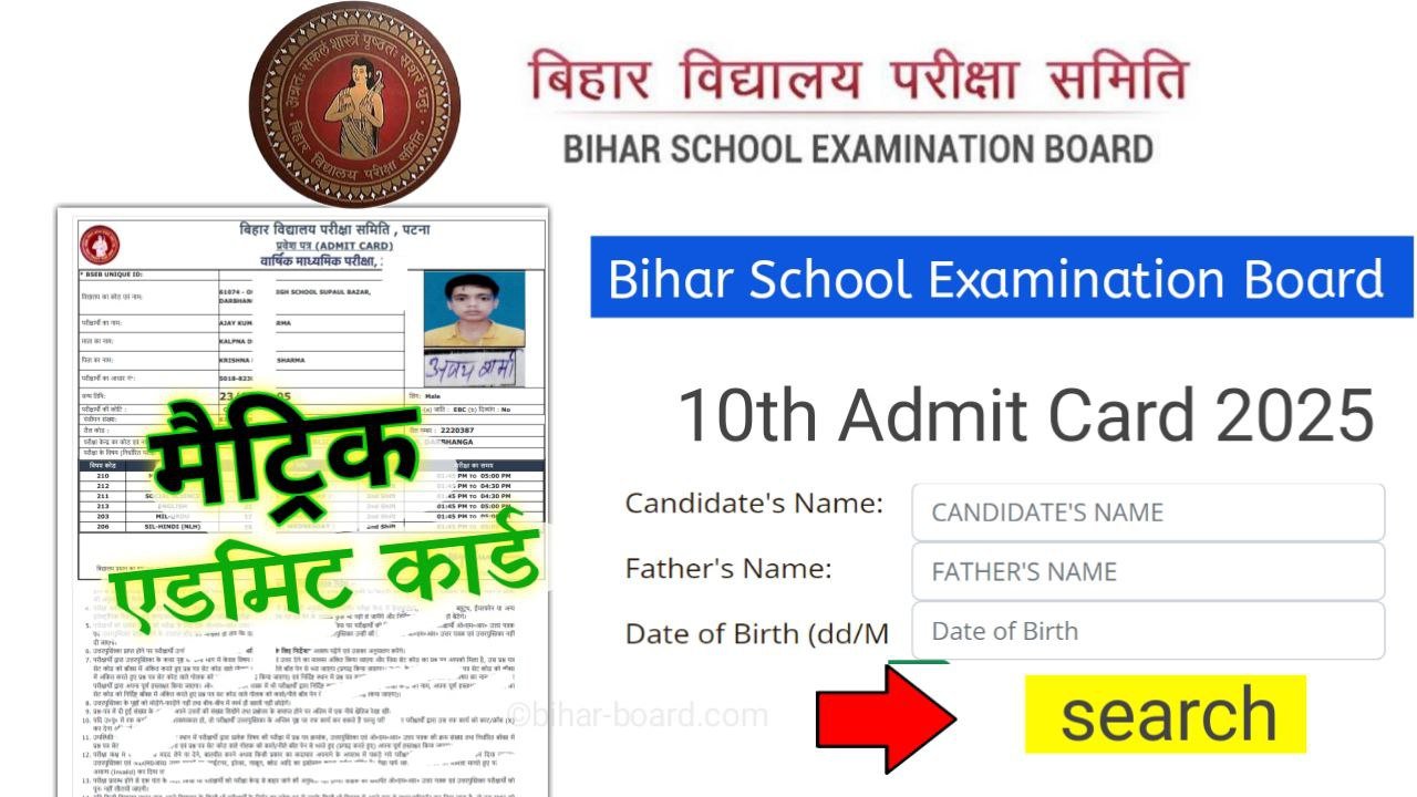 Bihar Board 10th admit card 2025